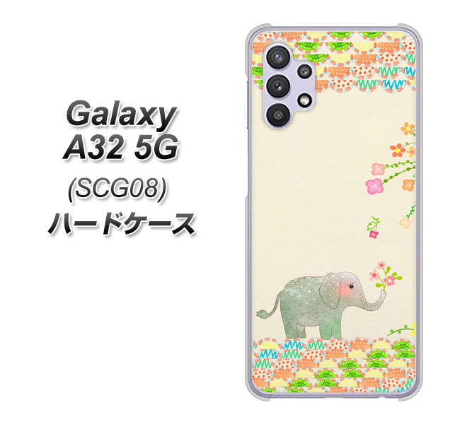 au ギャラクシーA32 5G SCG08 高画質仕上げ 背面印刷 ハードケース【1039 お散歩ゾウさん】