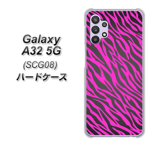 au ギャラクシーA32 5G SCG08 高画質仕上げ 背面印刷 ハードケース【1058 デザインゼブラ(PU)】