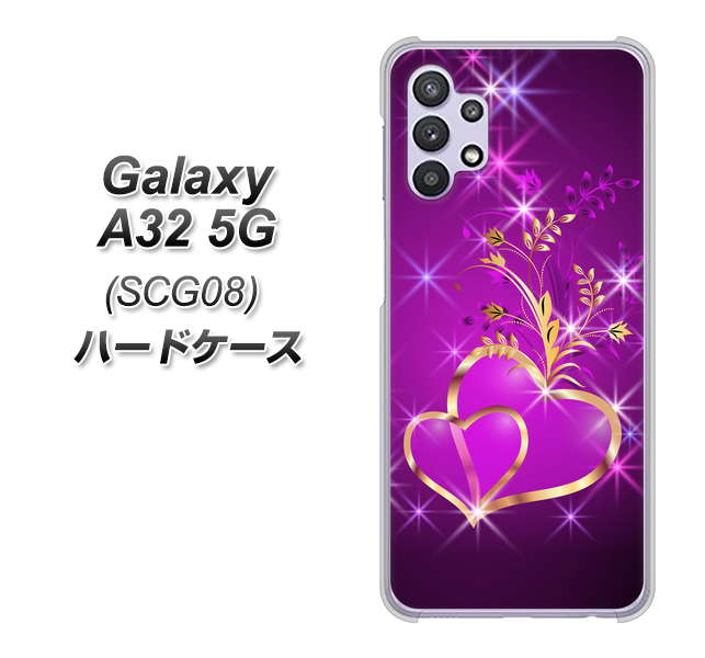 au ギャラクシーA32 5G SCG08 高画質仕上げ 背面印刷 ハードケース【1139 舞い降りるハート】