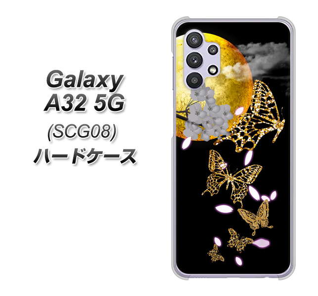 au ギャラクシーA32 5G SCG08 高画質仕上げ 背面印刷 ハードケース【1150 月に昇る蝶】