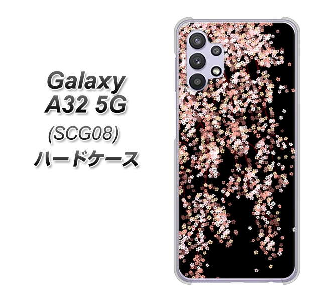 au ギャラクシーA32 5G SCG08 高画質仕上げ 背面印刷 ハードケース【1244 しだれ桜】