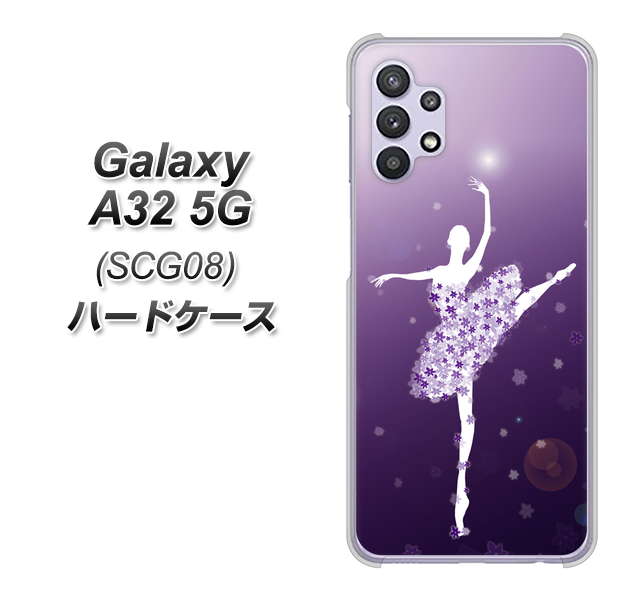 au ギャラクシーA32 5G SCG08 高画質仕上げ 背面印刷 ハードケース【1256 バレリーナ】