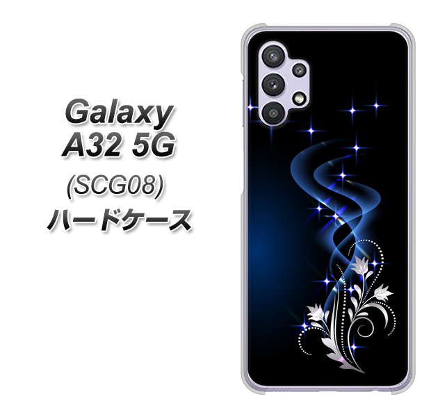 au ギャラクシーA32 5G SCG08 高画質仕上げ 背面印刷 ハードケース【1278 華より昇る流れ】