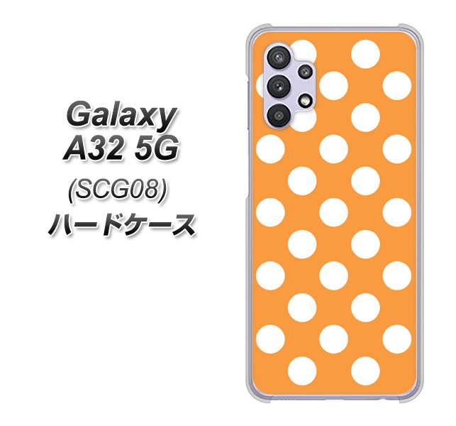 au ギャラクシーA32 5G SCG08 高画質仕上げ 背面印刷 ハードケース【1353 シンプルビッグ白オレンジ】