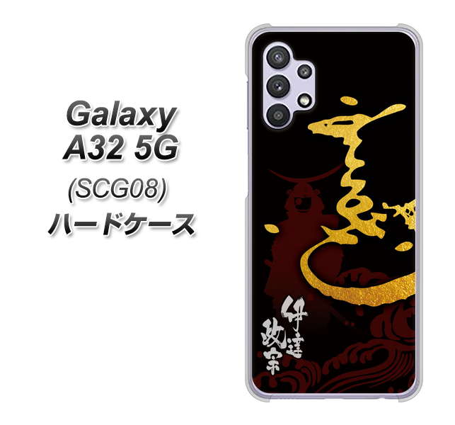 au ギャラクシーA32 5G SCG08 高画質仕上げ 背面印刷 ハードケース【AB804 伊達正宗 シルエットと花押】
