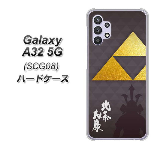 au ギャラクシーA32 5G SCG08 高画質仕上げ 背面印刷 ハードケース【AB810 北条氏康 シルエットと家紋】