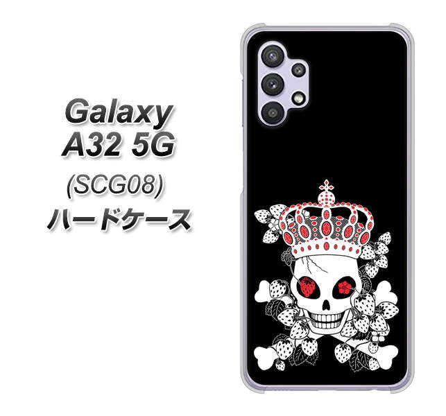 au ギャラクシーA32 5G SCG08 高画質仕上げ 背面印刷 ハードケース【AG801 苺骸骨王冠(黒)】