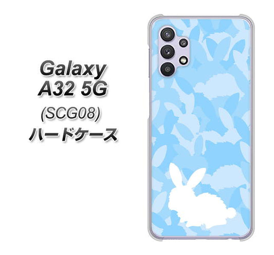 au ギャラクシーA32 5G SCG08 高画質仕上げ 背面印刷 ハードケース【AG805 うさぎ迷彩風(水色)】