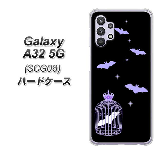 au ギャラクシーA32 5G SCG08 高画質仕上げ 背面印刷 ハードケース【AG810 こうもりの王冠鳥かご(黒×紫)】