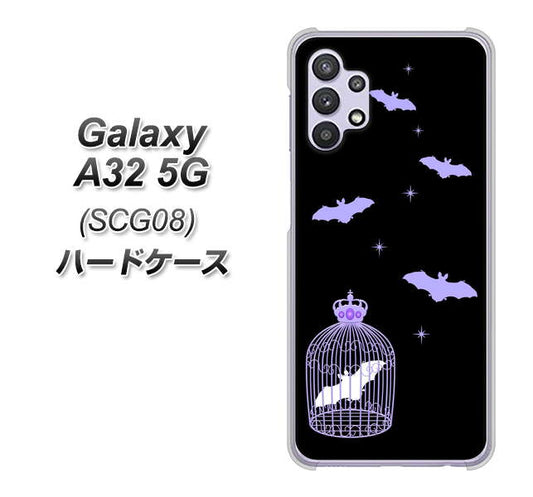 au ギャラクシーA32 5G SCG08 高画質仕上げ 背面印刷 ハードケース【AG810 こうもりの王冠鳥かご(黒×紫)】