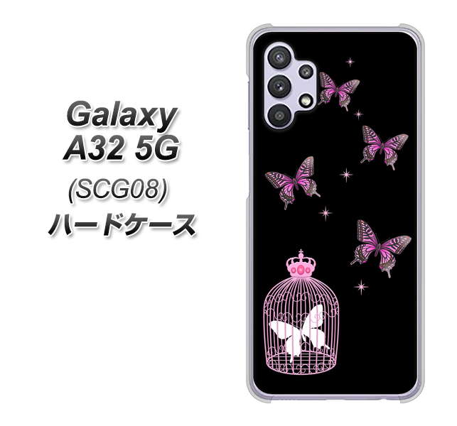 au ギャラクシーA32 5G SCG08 高画質仕上げ 背面印刷 ハードケース【AG811 蝶の王冠鳥かご(黒×ピンク)】