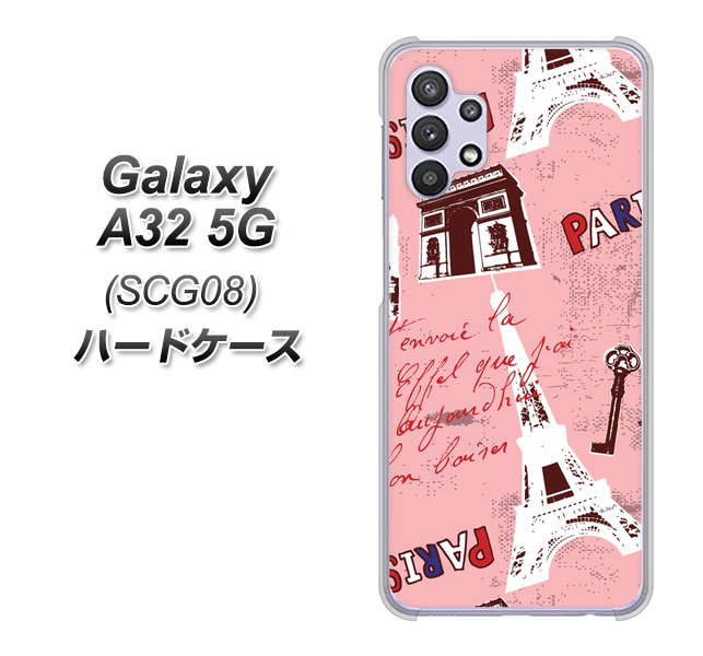 au ギャラクシーA32 5G SCG08 高画質仕上げ 背面印刷 ハードケース【EK813 ビューティフルパリレッド】