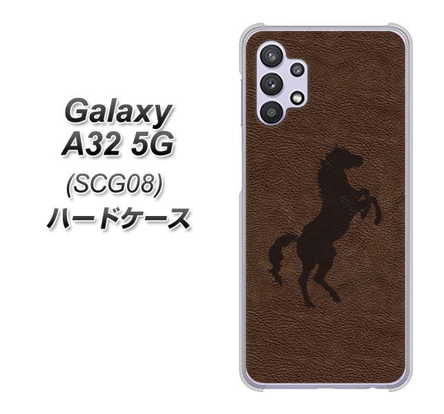 au ギャラクシーA32 5G SCG08 高画質仕上げ 背面印刷 ハードケース【EK861 レザー風馬】