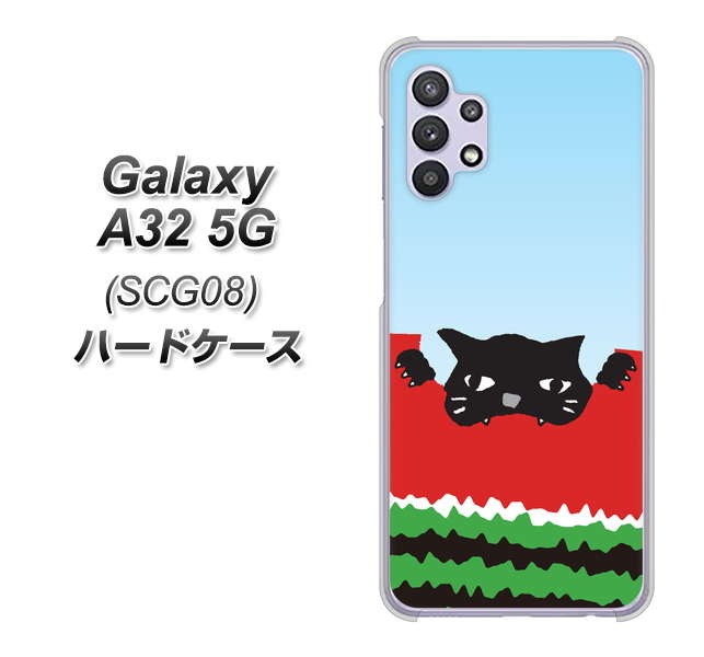 au ギャラクシーA32 5G SCG08 高画質仕上げ 背面印刷 ハードケース【IA815 すいかをかじるネコ(大)】