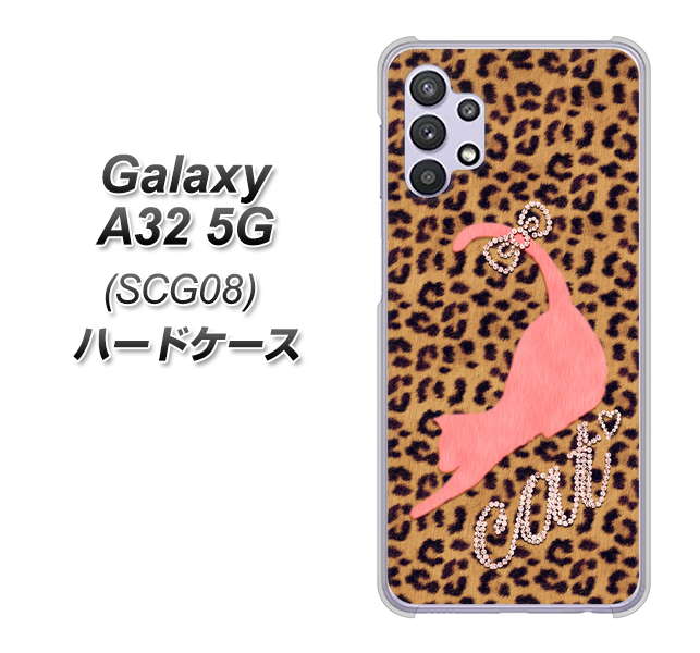 au ギャラクシーA32 5G SCG08 高画質仕上げ 背面印刷 ハードケース【KG801 キャットレオパード(ブラウン)】