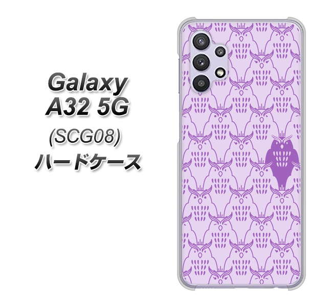 au ギャラクシーA32 5G SCG08 高画質仕上げ 背面印刷 ハードケース【MA918 パターン ミミズク】