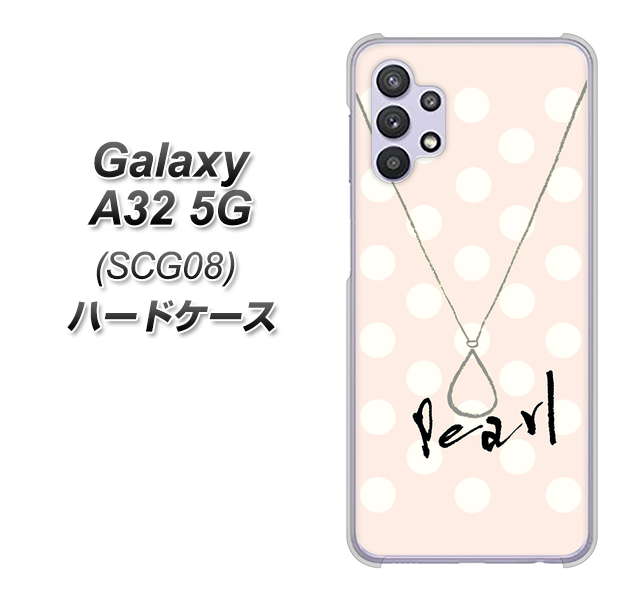 au ギャラクシーA32 5G SCG08 高画質仕上げ 背面印刷 ハードケース【OE815 6月パール】