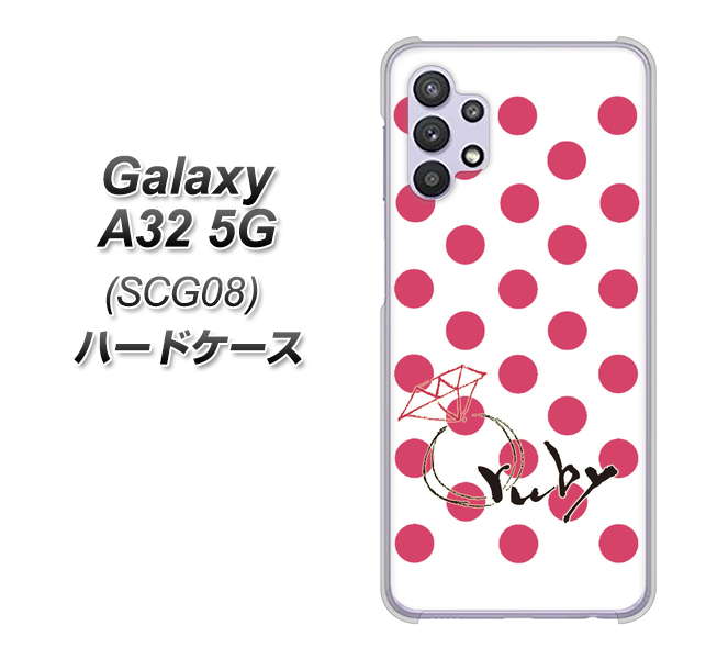au ギャラクシーA32 5G SCG08 高画質仕上げ 背面印刷 ハードケース【OE816 7月ルビー】