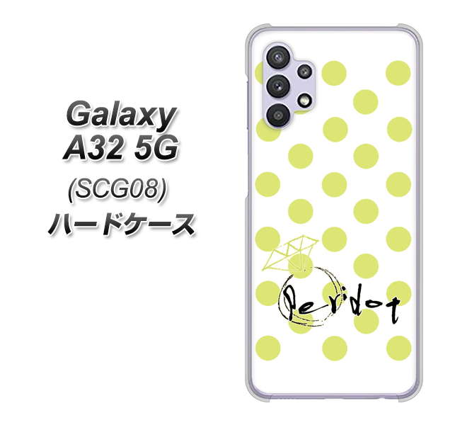 au ギャラクシーA32 5G SCG08 高画質仕上げ 背面印刷 ハードケース【OE817 8月ペリシンプル】