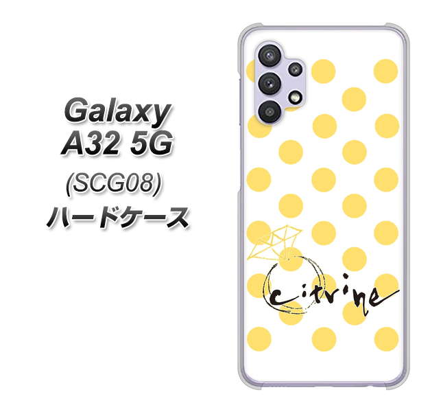 au ギャラクシーA32 5G SCG08 高画質仕上げ 背面印刷 ハードケース【OE820 11月シトリン】