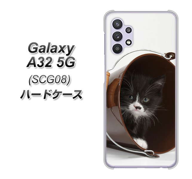 au ギャラクシーA32 5G SCG08 高画質仕上げ 背面印刷 ハードケース【VA800 ネコとバケツ】