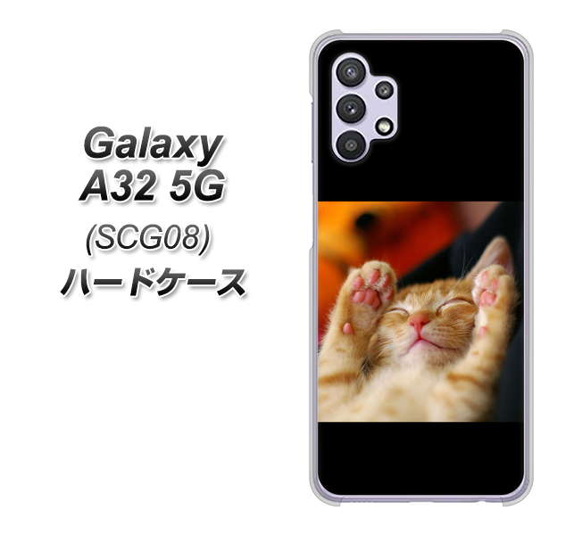 au ギャラクシーA32 5G SCG08 高画質仕上げ 背面印刷 ハードケース【VA804 爆睡するネコ】