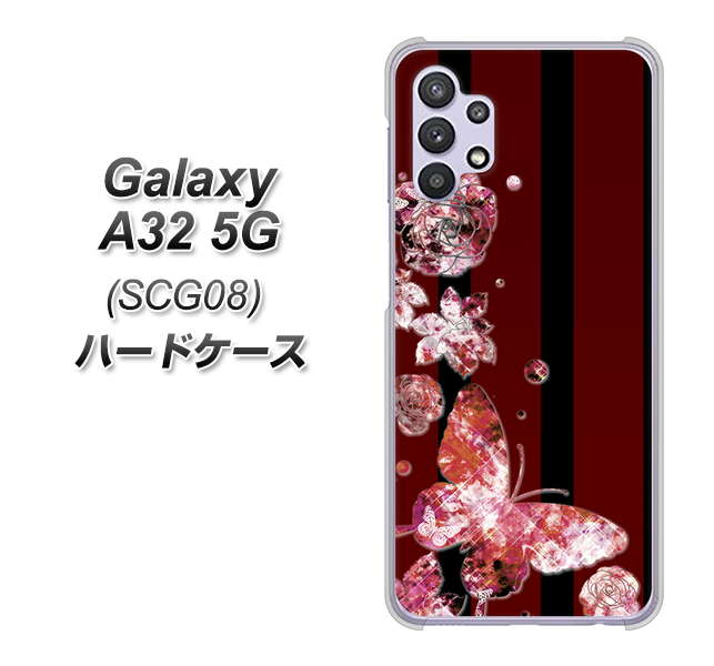 au ギャラクシーA32 5G SCG08 高画質仕上げ 背面印刷 ハードケース【VA814 宝石と蝶】
