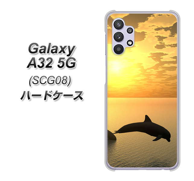 au ギャラクシーA32 5G SCG08 高画質仕上げ 背面印刷 ハードケース【VA845 夕暮れのドルフィン】