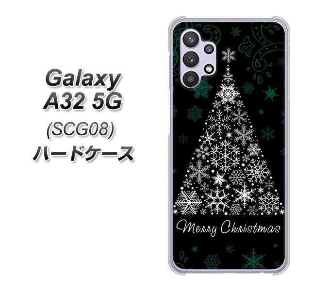 au ギャラクシーA32 5G SCG08 高画質仕上げ 背面印刷 ハードケース【XA808 聖なるツリー】