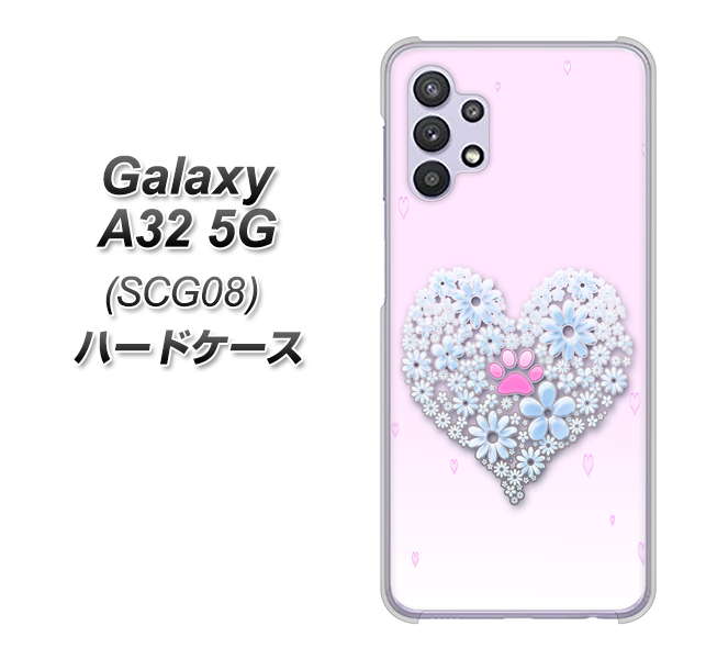 au ギャラクシーA32 5G SCG08 高画質仕上げ 背面印刷 ハードケース【YA958 ハート05 素材クリア】