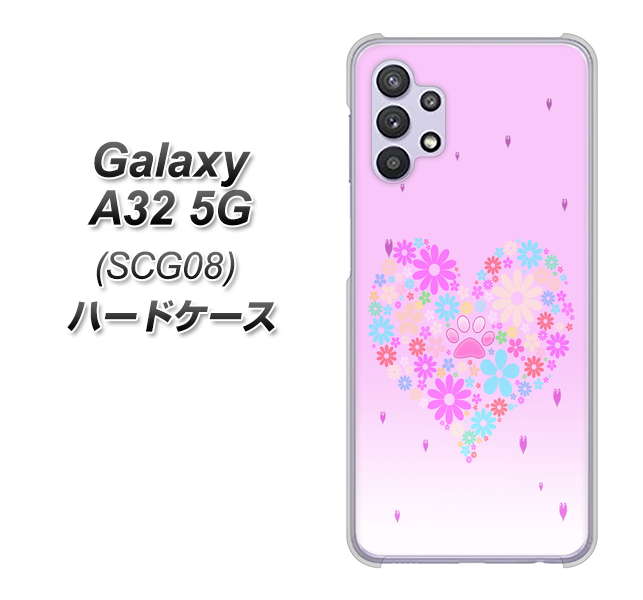 au ギャラクシーA32 5G SCG08 高画質仕上げ 背面印刷 ハードケース【YA959 ハート06】