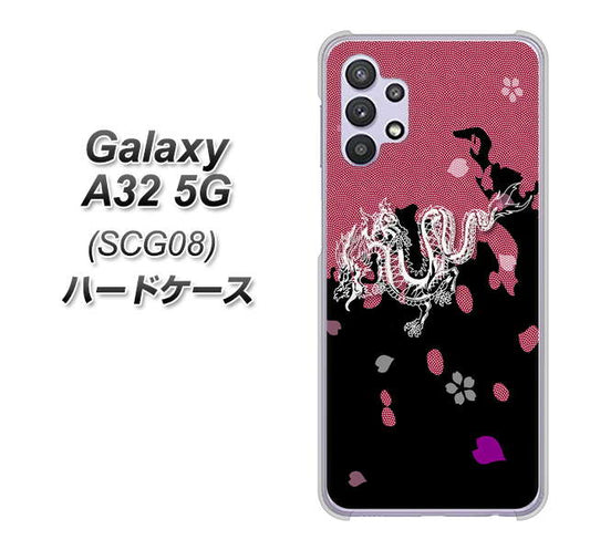 au ギャラクシーA32 5G SCG08 高画質仕上げ 背面印刷 ハードケース【YC900 和竜01】