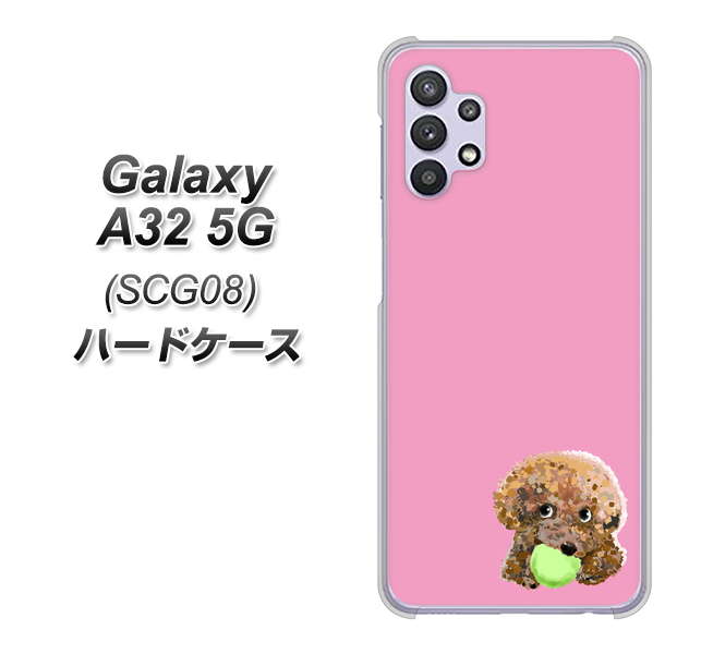 au ギャラクシーA32 5G SCG08 高画質仕上げ 背面印刷 ハードケース【YJ053 トイプードル&ボール(ピンク)】