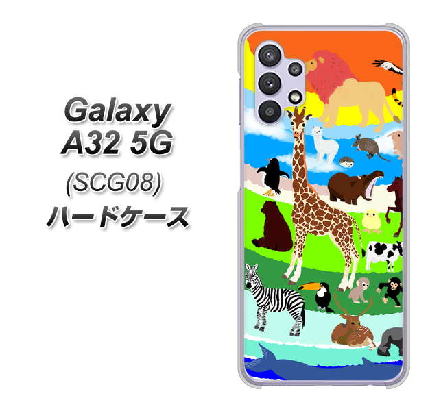 au ギャラクシーA32 5G SCG08 高画質仕上げ 背面印刷 ハードケース【YJ201 アニマルプラネット】