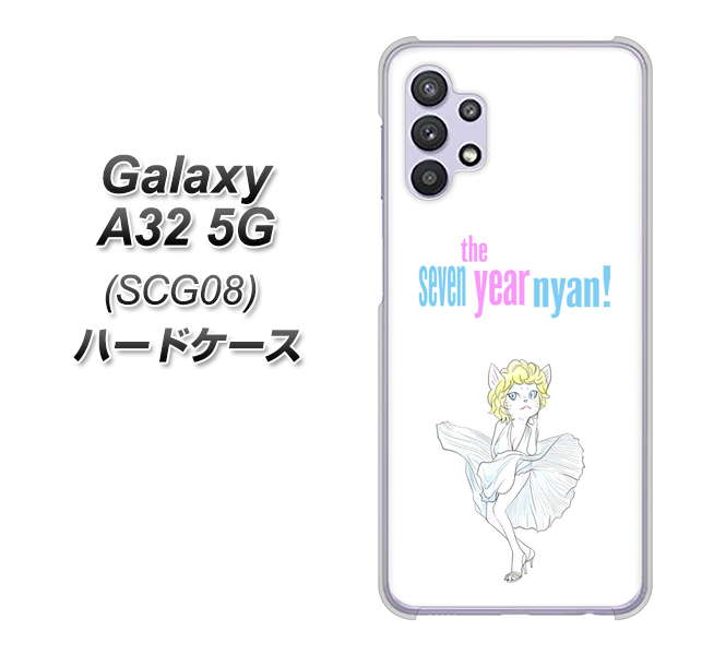 au ギャラクシーA32 5G SCG08 高画質仕上げ 背面印刷 ハードケース【YJ249 マリリンモンローにゃん】