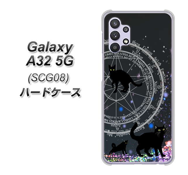 au ギャラクシーA32 5G SCG08 高画質仕上げ 背面印刷 ハードケース【YJ330 魔法陣猫 キラキラ 黒猫】