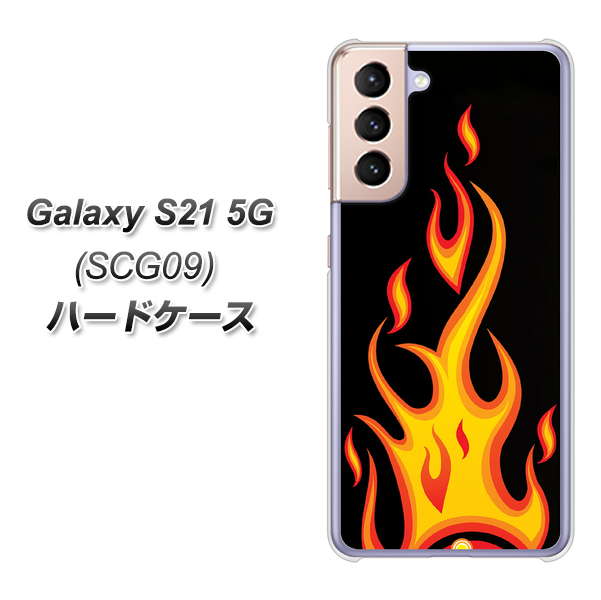 au ギャラクシーS21 5G SCG09 高画質仕上げ 背面印刷 ハードケース【010 ファイヤー】