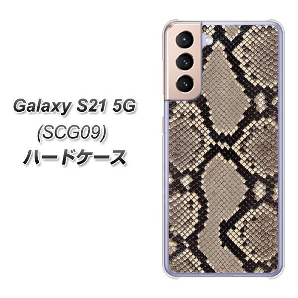 au ギャラクシーS21 5G SCG09 高画質仕上げ 背面印刷 ハードケース【049 ヘビ柄】