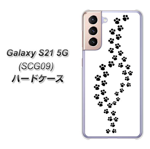 au ギャラクシーS21 5G SCG09 高画質仕上げ 背面印刷 ハードケース【066 あしあと】