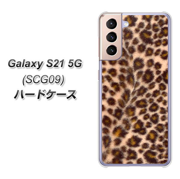 au ギャラクシーS21 5G SCG09 高画質仕上げ 背面印刷 ハードケース【068 ヒョウ(茶)】