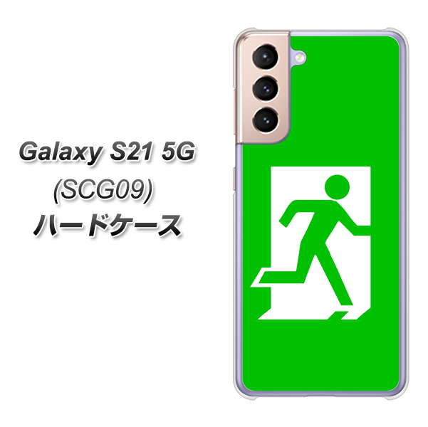 au ギャラクシーS21 5G SCG09 高画質仕上げ 背面印刷 ハードケース【163 非常口】