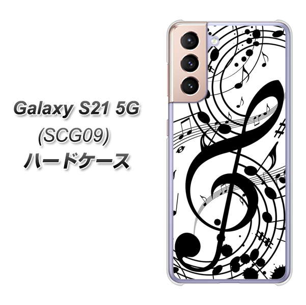 au ギャラクシーS21 5G SCG09 高画質仕上げ 背面印刷 ハードケース【260 あふれる音符】