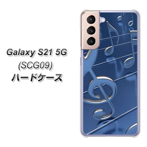 au ギャラクシーS21 5G SCG09 高画質仕上げ 背面印刷 ハードケース【286 3D 音符】