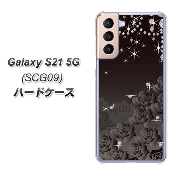 au ギャラクシーS21 5G SCG09 高画質仕上げ 背面印刷 ハードケース【327 薔薇とダイヤモンド】