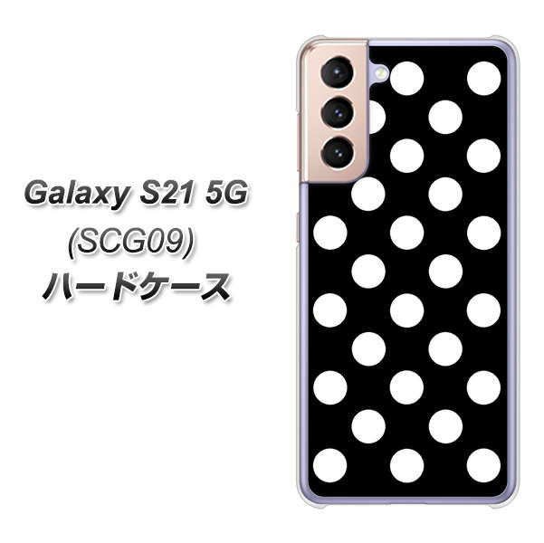 au ギャラクシーS21 5G SCG09 高画質仕上げ 背面印刷 ハードケース【332 シンプル柄(水玉)ブラックBig】