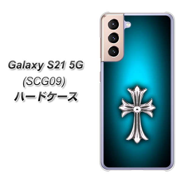 au ギャラクシーS21 5G SCG09 高画質仕上げ 背面印刷 ハードケース【334 クロスブルー】