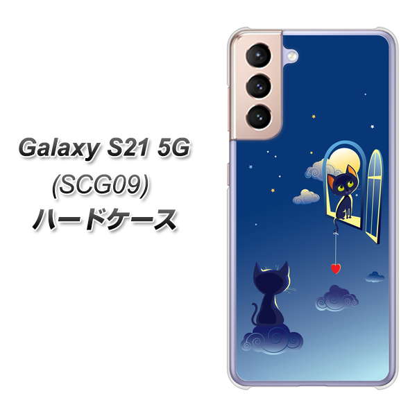 au ギャラクシーS21 5G SCG09 高画質仕上げ 背面印刷 ハードケース【341 恋の駆け引き】