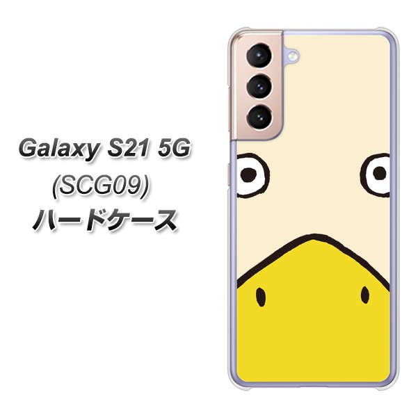 au ギャラクシーS21 5G SCG09 高画質仕上げ 背面印刷 ハードケース【347 あひる】