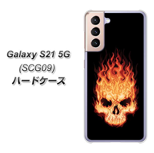 au ギャラクシーS21 5G SCG09 高画質仕上げ 背面印刷 ハードケース【364 ドクロの怒り】