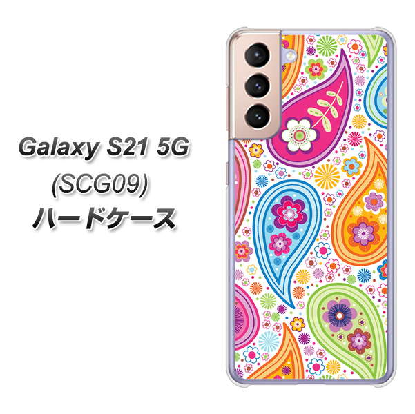 au ギャラクシーS21 5G SCG09 高画質仕上げ 背面印刷 ハードケース【378 カラフルペイズリー】